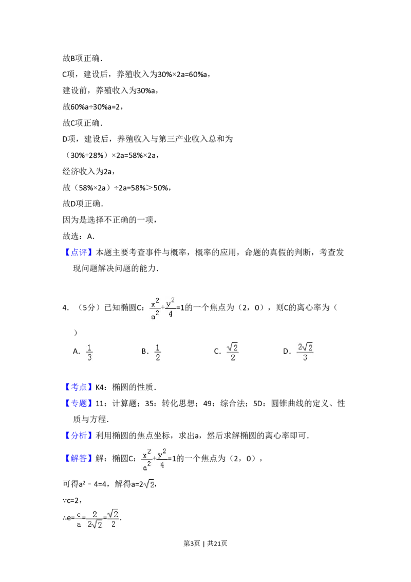 2018年高考数学试卷（文）（新课标Ⅰ）（解析卷）_历年高考真题合集_数学历年高考真题_新&middot;PDF版2008-2025&middot;高考数学真题_数学（按省份分类）2008-2025_2008-2025&middot;（广东）数学高考真题