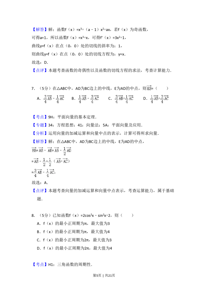 2018年高考数学试卷（文）（新课标Ⅰ）（解析卷）_历年高考真题合集_数学历年高考真题_新&middot;PDF版2008-2025&middot;高考数学真题_数学（按省份分类）2008-2025_2008-2025&middot;（广东）数学高考真题