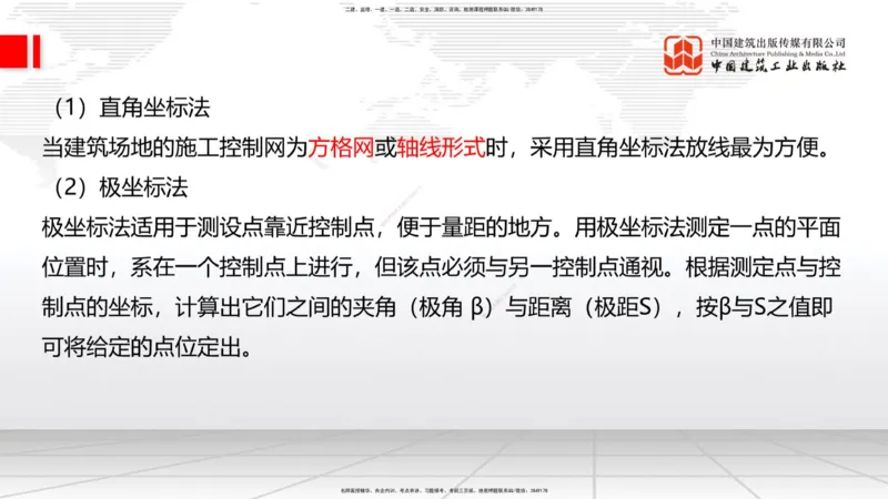 06节：3.1施工测量（下）～3.2.2基坑支护工程施工（1.4）_2026年一级建造师_2026年一建建筑_2026年一建建筑SVIP_2026一建建筑SVIP_02-基础精讲✿高端面授✿深度强化_讲义