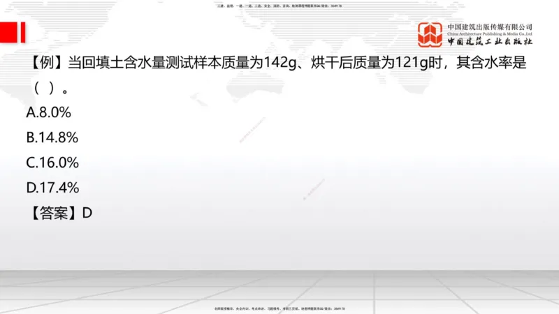 06节：3.1施工测量（下）～3.2.2基坑支护工程施工（1.4）_2026年一级建造师_2026年一建建筑_2026年一建建筑SVIP_2026一建建筑SVIP_02-基础精讲✿高端面授✿深度强化_讲义