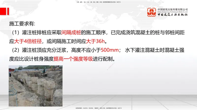06节：3.1施工测量（下）～3.2.2基坑支护工程施工（1.4）_2026年一级建造师_2026年一建建筑_2026年一建建筑SVIP_2026一建建筑SVIP_02-基础精讲✿高端面授✿深度强化_讲义