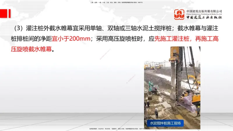 06节：3.1施工测量（下）～3.2.2基坑支护工程施工（1.4）_2026年一级建造师_2026年一建建筑_2026年一建建筑SVIP_2026一建建筑SVIP_02-基础精讲✿高端面授✿深度强化_讲义