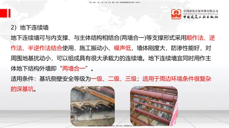06节：3.1施工测量（下）～3.2.2基坑支护工程施工（1.4）_2026年一级建造师_2026年一建建筑_2026年一建建筑SVIP_2026一建建筑SVIP_02-基础精讲✿高端面授✿深度强化_讲义