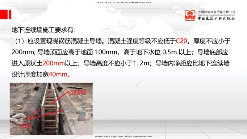 06节：3.1施工测量（下）～3.2.2基坑支护工程施工（1.4）_2026年一级建造师_2026年一建建筑_2026年一建建筑SVIP_2026一建建筑SVIP_02-基础精讲✿高端面授✿深度强化_讲义
