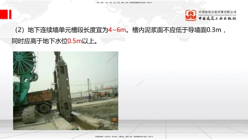 06节：3.1施工测量（下）～3.2.2基坑支护工程施工（1.4）_2026年一级建造师_2026年一建建筑_2026年一建建筑SVIP_2026一建建筑SVIP_02-基础精讲✿高端面授✿深度强化_讲义