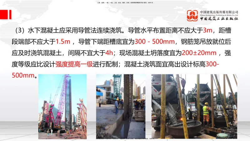 06节：3.1施工测量（下）～3.2.2基坑支护工程施工（1.4）_2026年一级建造师_2026年一建建筑_2026年一建建筑SVIP_2026一建建筑SVIP_02-基础精讲✿高端面授✿深度强化_讲义