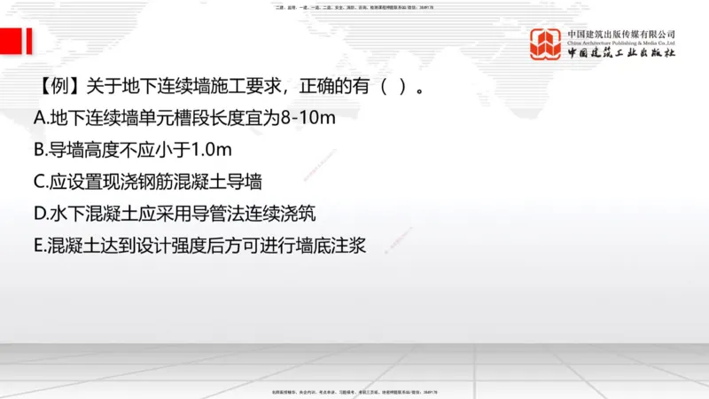 06节：3.1施工测量（下）～3.2.2基坑支护工程施工（1.4）_2026年一级建造师_2026年一建建筑_2026年一建建筑SVIP_2026一建建筑SVIP_02-基础精讲✿高端面授✿深度强化_讲义