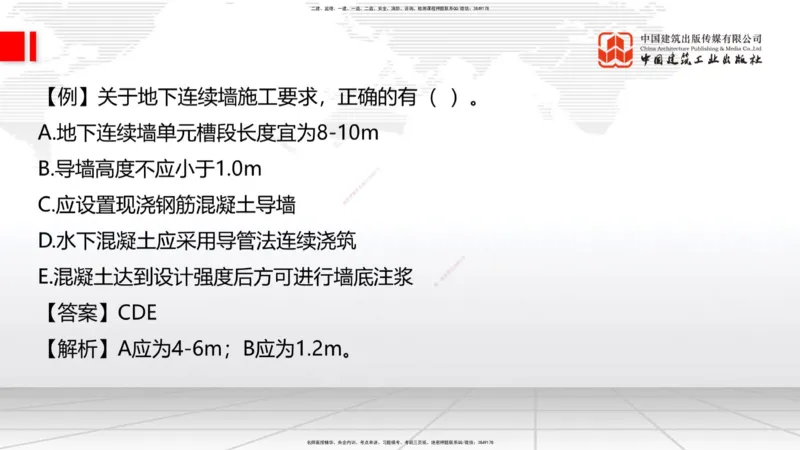 06节：3.1施工测量（下）～3.2.2基坑支护工程施工（1.4）_2026年一级建造师_2026年一建建筑_2026年一建建筑SVIP_2026一建建筑SVIP_02-基础精讲✿高端面授✿深度强化_讲义
