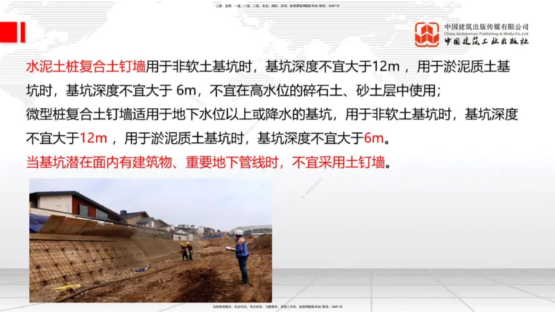 06节：3.1施工测量（下）～3.2.2基坑支护工程施工（1.4）_2026年一级建造师_2026年一建建筑_2026年一建建筑SVIP_2026一建建筑SVIP_02-基础精讲✿高端面授✿深度强化_讲义