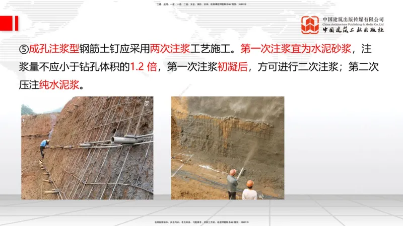 06节：3.1施工测量（下）～3.2.2基坑支护工程施工（1.4）_2026年一级建造师_2026年一建建筑_2026年一建建筑SVIP_2026一建建筑SVIP_02-基础精讲✿高端面授✿深度强化_讲义