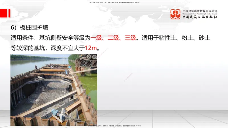 06节：3.1施工测量（下）～3.2.2基坑支护工程施工（1.4）_2026年一级建造师_2026年一建建筑_2026年一建建筑SVIP_2026一建建筑SVIP_02-基础精讲✿高端面授✿深度强化_讲义