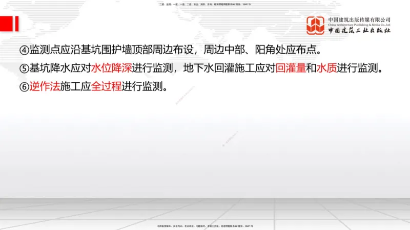 06节：3.1施工测量（下）～3.2.2基坑支护工程施工（1.4）_2026年一级建造师_2026年一建建筑_2026年一建建筑SVIP_2026一建建筑SVIP_02-基础精讲✿高端面授✿深度强化_讲义