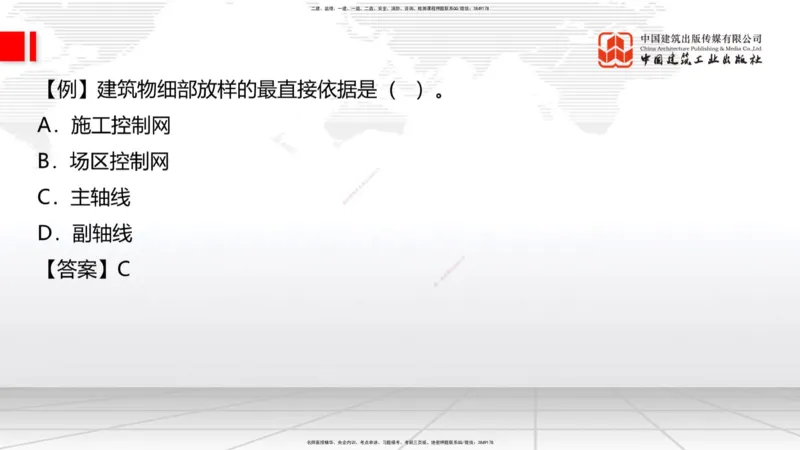 06节：3.1施工测量（下）～3.2.2基坑支护工程施工（1.4）_2026年一级建造师_2026年一建建筑_2026年一建建筑SVIP_2026一建建筑SVIP_02-基础精讲✿高端面授✿深度强化_讲义
