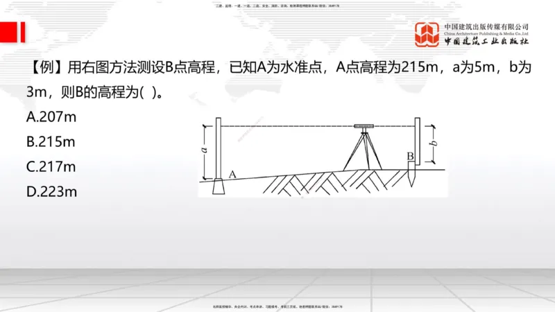 06节：3.1施工测量（下）～3.2.2基坑支护工程施工（1.4）_2026年一级建造师_2026年一建建筑_2026年一建建筑SVIP_2026一建建筑SVIP_02-基础精讲✿高端面授✿深度强化_讲义