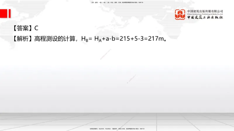06节：3.1施工测量（下）～3.2.2基坑支护工程施工（1.4）_2026年一级建造师_2026年一建建筑_2026年一建建筑SVIP_2026一建建筑SVIP_02-基础精讲✿高端面授✿深度强化_讲义