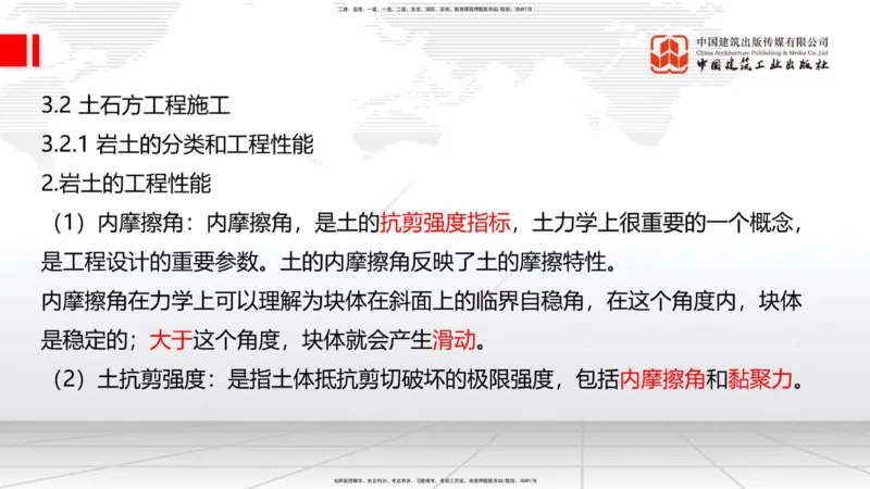 06节：3.1施工测量（下）～3.2.2基坑支护工程施工（1.4）_2026年一级建造师_2026年一建建筑_2026年一建建筑SVIP_2026一建建筑SVIP_02-基础精讲✿高端面授✿深度强化_讲义