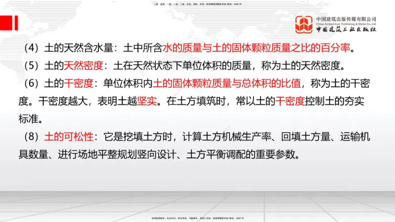 06节：3.1施工测量（下）～3.2.2基坑支护工程施工（1.4）_2026年一级建造师_2026年一建建筑_2026年一建建筑SVIP_2026一建建筑SVIP_02-基础精讲✿高端面授✿深度强化_讲义