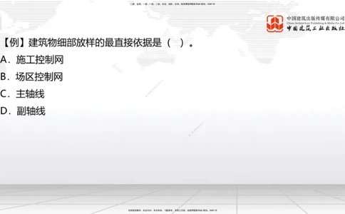 06节：3.1施工测量（下）～3.2.2基坑支护工程施工（1.4）_2026年一级建造师_2026年一建建筑_2026年一建建筑SVIP_2026一建建筑SVIP_02-基础精讲✿高端面授✿深度强化_讲义