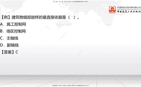 06节：3.1施工测量（下）～3.2.2基坑支护工程施工（1.4）_2026年一级建造师_2026年一建建筑_2026年一建建筑SVIP_2026一建建筑SVIP_02-基础精讲✿高端面授✿深度强化_讲义