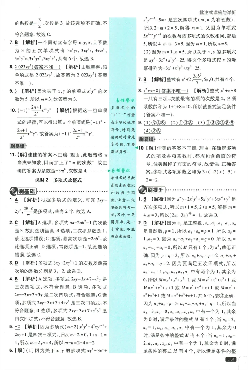 2026《初中必刷题》数学(RJ)7上批注式详答与详析_2026《初中必刷题》全科多版本_2025秋_2026版初中《必刷题》7年级上册（7科全）（多版本合集）