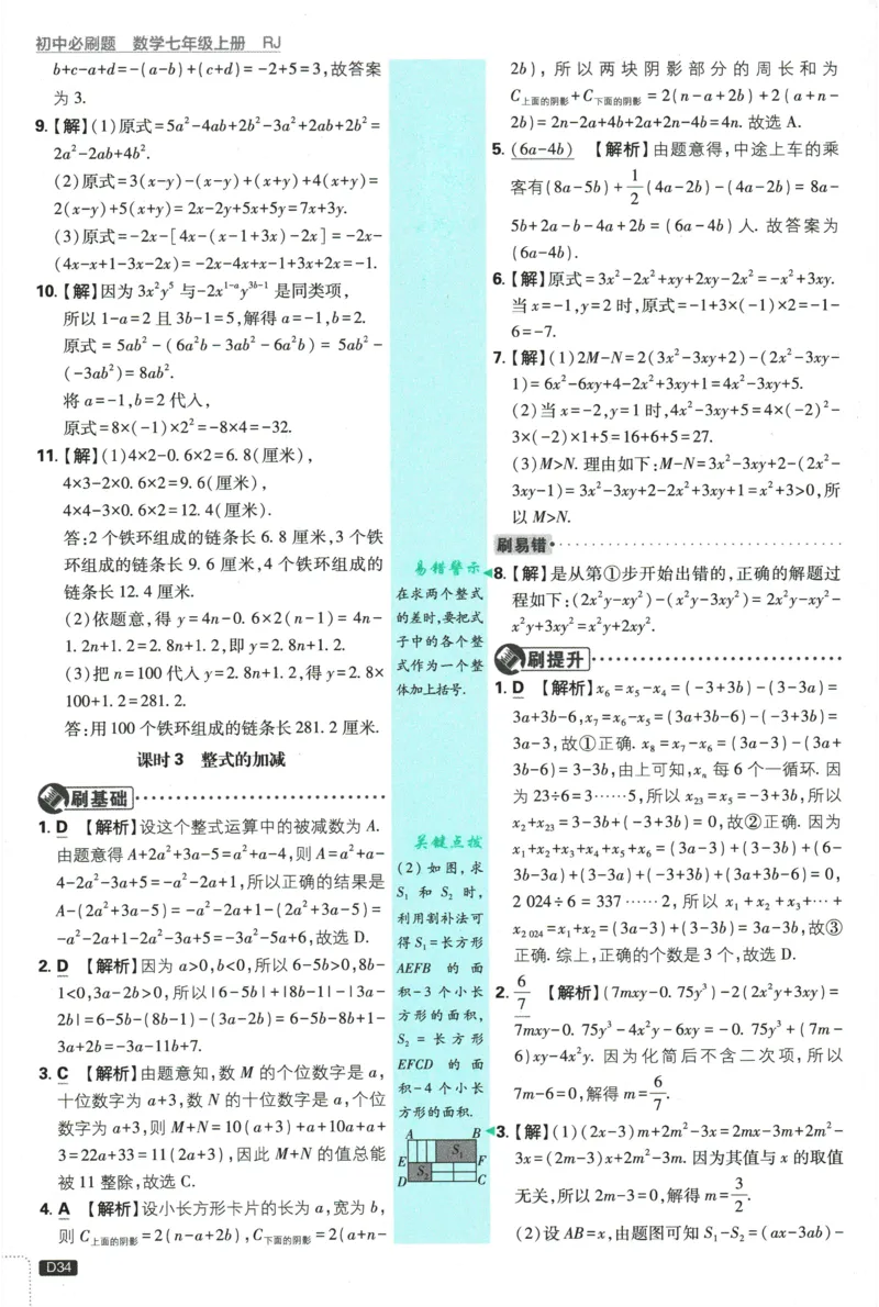 2026《初中必刷题》数学(RJ)7上批注式详答与详析_2026《初中必刷题》全科多版本_2025秋_2026版初中《必刷题》7年级上册（7科全）（多版本合集）
