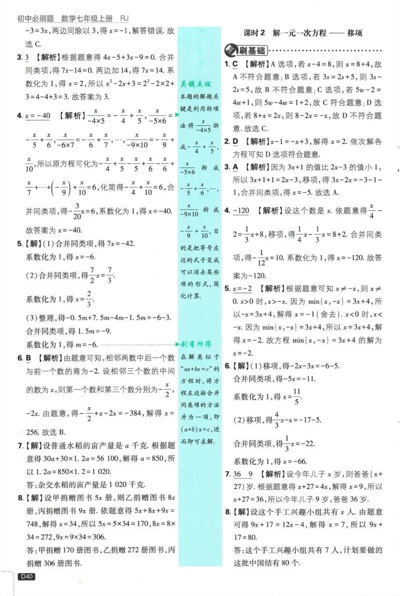 2026《初中必刷题》数学(RJ)7上批注式详答与详析_2026《初中必刷题》全科多版本_2025秋_2026版初中《必刷题》7年级上册（7科全）（多版本合集）