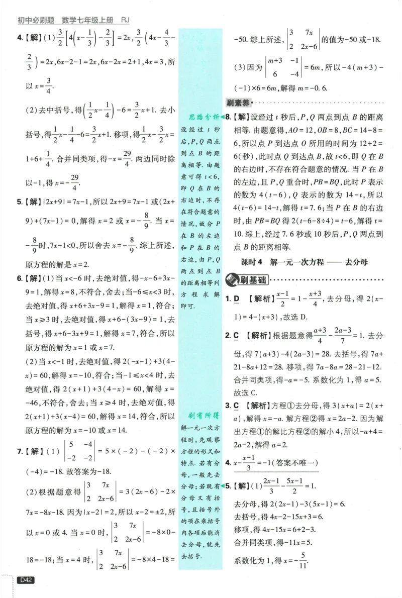 2026《初中必刷题》数学(RJ)7上批注式详答与详析_2026《初中必刷题》全科多版本_2025秋_2026版初中《必刷题》7年级上册（7科全）（多版本合集）