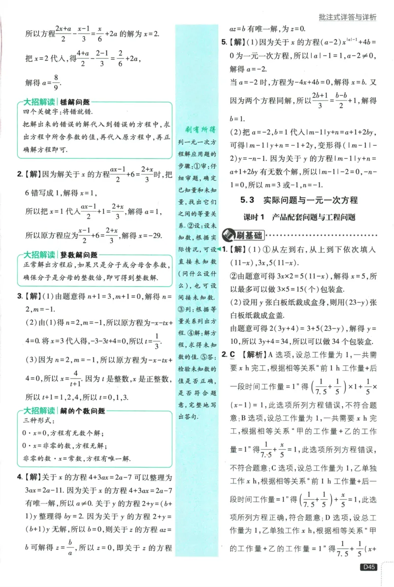 2026《初中必刷题》数学(RJ)7上批注式详答与详析_2026《初中必刷题》全科多版本_2025秋_2026版初中《必刷题》7年级上册（7科全）（多版本合集）