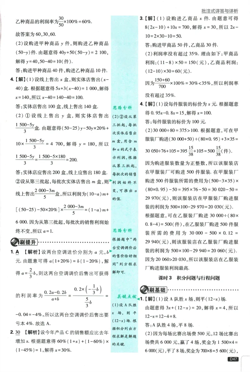 2026《初中必刷题》数学(RJ)7上批注式详答与详析_2026《初中必刷题》全科多版本_2025秋_2026版初中《必刷题》7年级上册（7科全）（多版本合集）