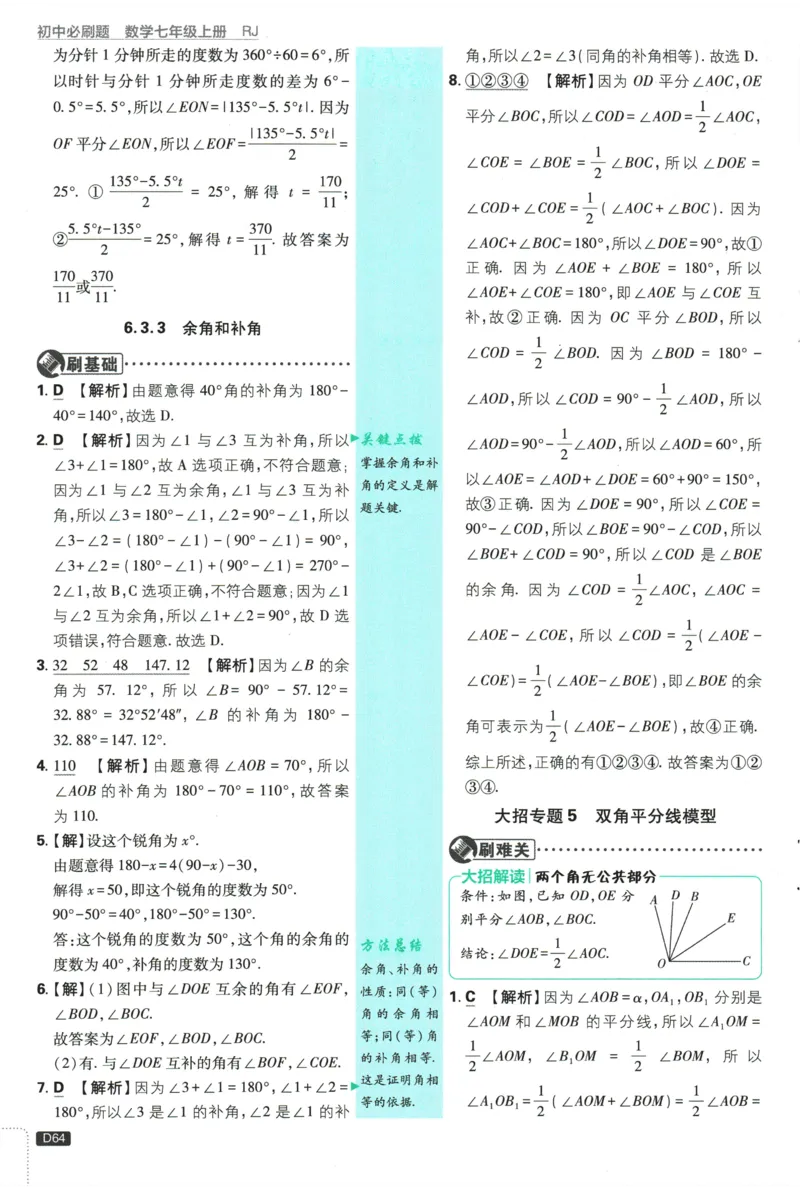 2026《初中必刷题》数学(RJ)7上批注式详答与详析_2026《初中必刷题》全科多版本_2025秋_2026版初中《必刷题》7年级上册（7科全）（多版本合集）