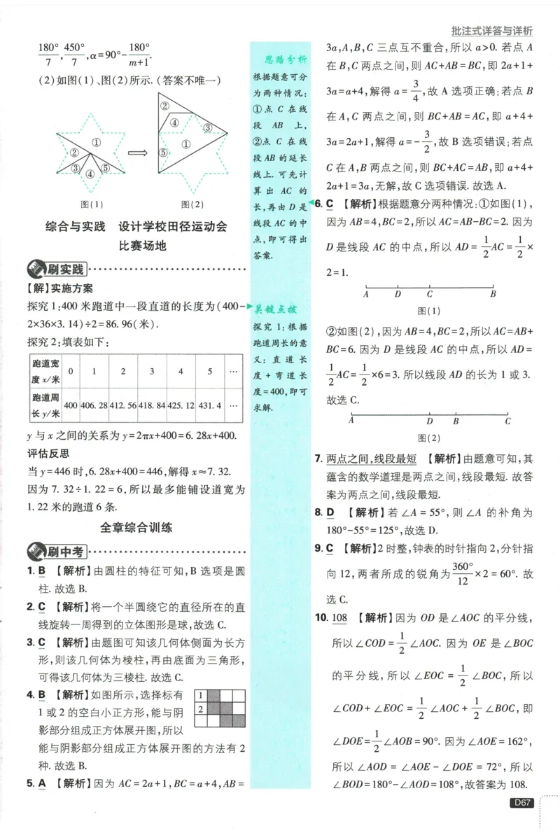 2026《初中必刷题》数学(RJ)7上批注式详答与详析_2026《初中必刷题》全科多版本_2025秋_2026版初中《必刷题》7年级上册（7科全）（多版本合集）