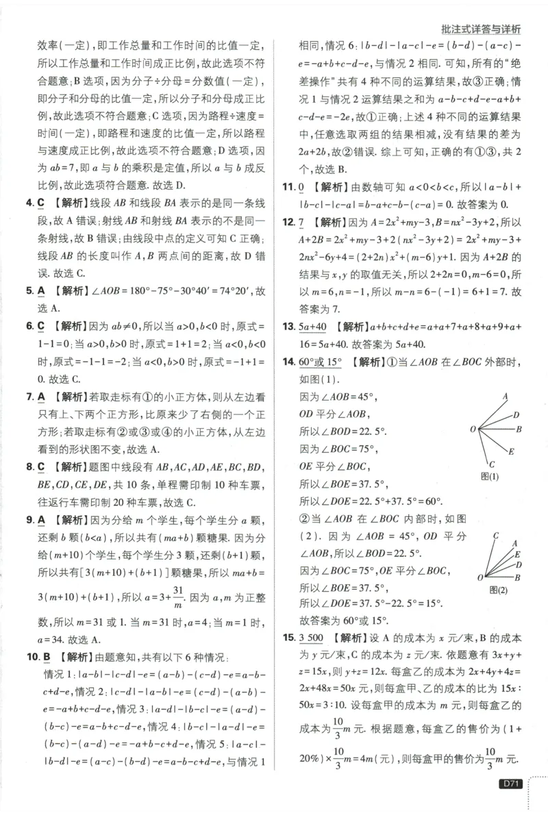 2026《初中必刷题》数学(RJ)7上批注式详答与详析_2026《初中必刷题》全科多版本_2025秋_2026版初中《必刷题》7年级上册（7科全）（多版本合集）