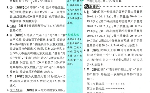 2026《初中必刷题》数学(RJ)7上批注式详答与详析_2026《初中必刷题》全科多版本_2025秋_2026版初中《必刷题》7年级上册（7科全）（多版本合集）