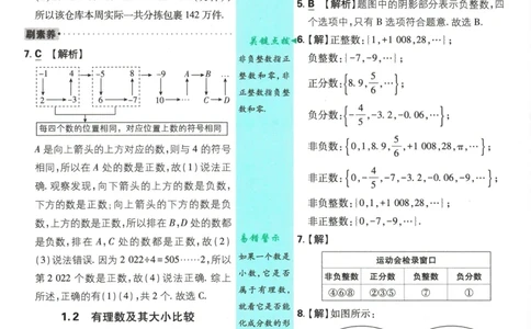 2026《初中必刷题》数学(RJ)7上批注式详答与详析_2026《初中必刷题》全科多版本_2025秋_2026版初中《必刷题》7年级上册（7科全）（多版本合集）