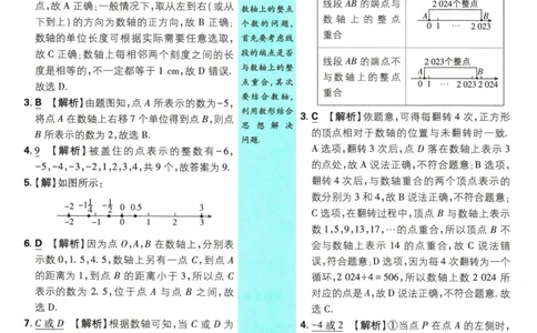 2026《初中必刷题》数学(RJ)7上批注式详答与详析_2026《初中必刷题》全科多版本_2025秋_2026版初中《必刷题》7年级上册（7科全）（多版本合集）