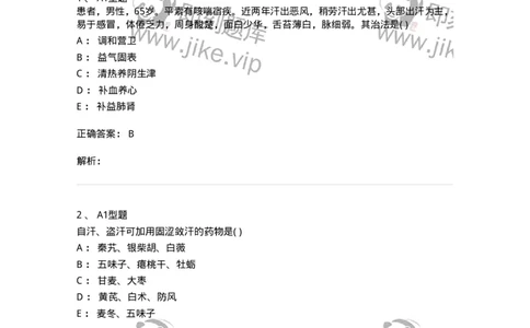 2005046-自汗、盗汗-175004_军队文职(1)_01.军队文职真题-专业课_（全）版本一（历年真题+章节练习+模拟题）_中医学(军队文职)_章节练习_题目+解析