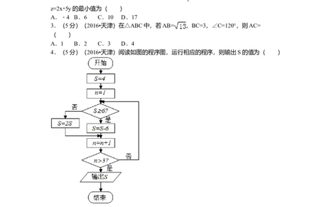 2016年高考数学试卷（理）（天津）（空白卷）_历年高考真题合集_数学历年高考真题_新&middot;Word版2008-2025&middot;高考数学真题_数学（按年份分类）2008-2025_2016&middot;高考数学真题