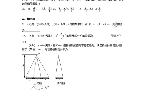 2016年高考数学试卷（理）（天津）（空白卷）_历年高考真题合集_数学历年高考真题_新&middot;Word版2008-2025&middot;高考数学真题_数学（按年份分类）2008-2025_2016&middot;高考数学真题