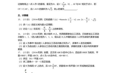 2016年高考数学试卷（理）（天津）（空白卷）_历年高考真题合集_数学历年高考真题_新&middot;Word版2008-2025&middot;高考数学真题_数学（按年份分类）2008-2025_2016&middot;高考数学真题