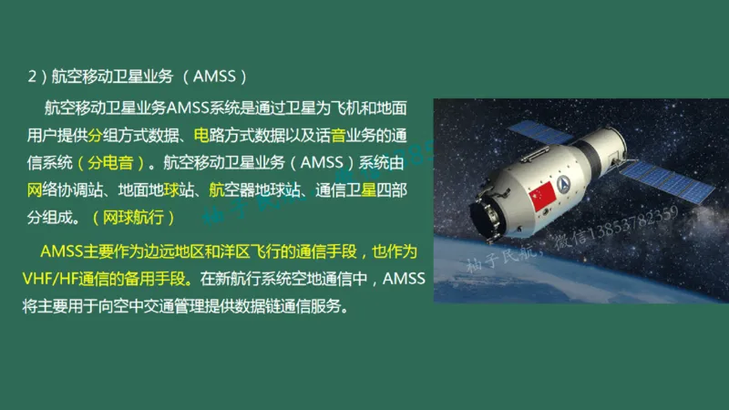 025（通信工程的组成及功能）_2026年一级建造师_2026年一建民航_2025年一建民航SVIP_02-基础精讲✿高端面授✿深度强化_05-民航《教材精讲班》柚子SMR推荐_彩色