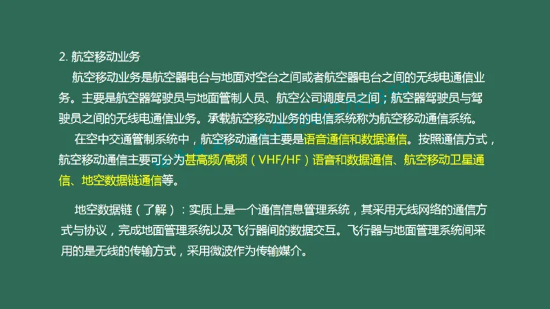 025（通信工程的组成及功能）_2026年一级建造师_2026年一建民航_2025年一建民航SVIP_02-基础精讲✿高端面授✿深度强化_05-民航《教材精讲班》柚子SMR推荐_彩色