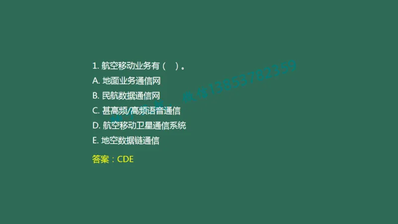 025（通信工程的组成及功能）_2026年一级建造师_2026年一建民航_2025年一建民航SVIP_02-基础精讲✿高端面授✿深度强化_05-民航《教材精讲班》柚子SMR推荐_彩色