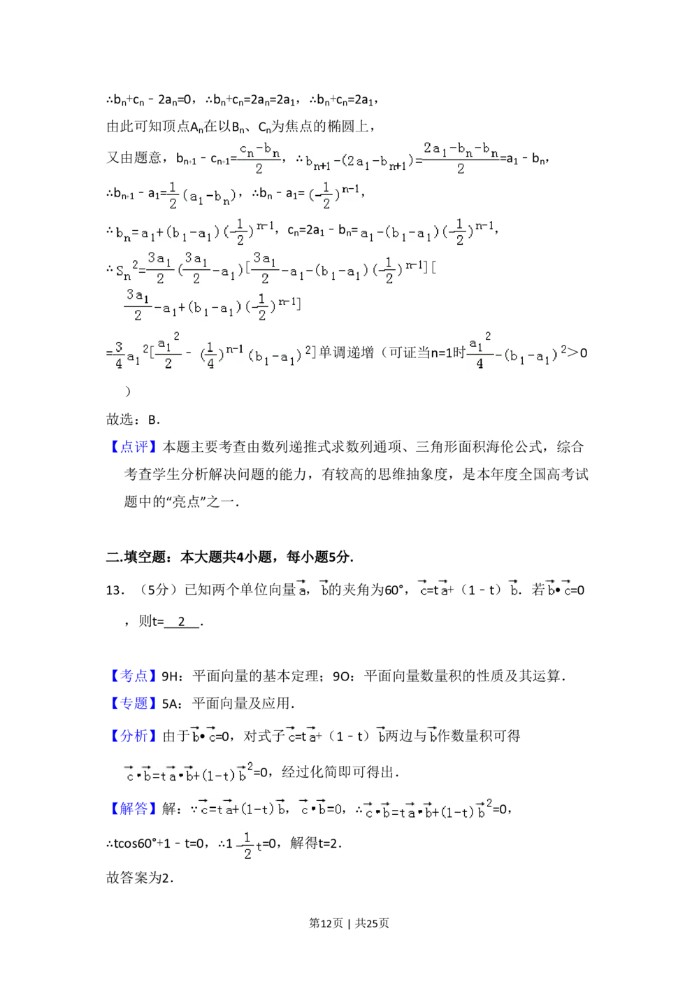 2013年高考数学试卷（理）（新课标Ⅰ）（解析卷）_历年高考真题合集_数学历年高考真题_新&middot;PDF版2008-2025&middot;高考数学真题_数学（按省份分类）2008-2025_2008-2025&middot;（山西）数学高考真题