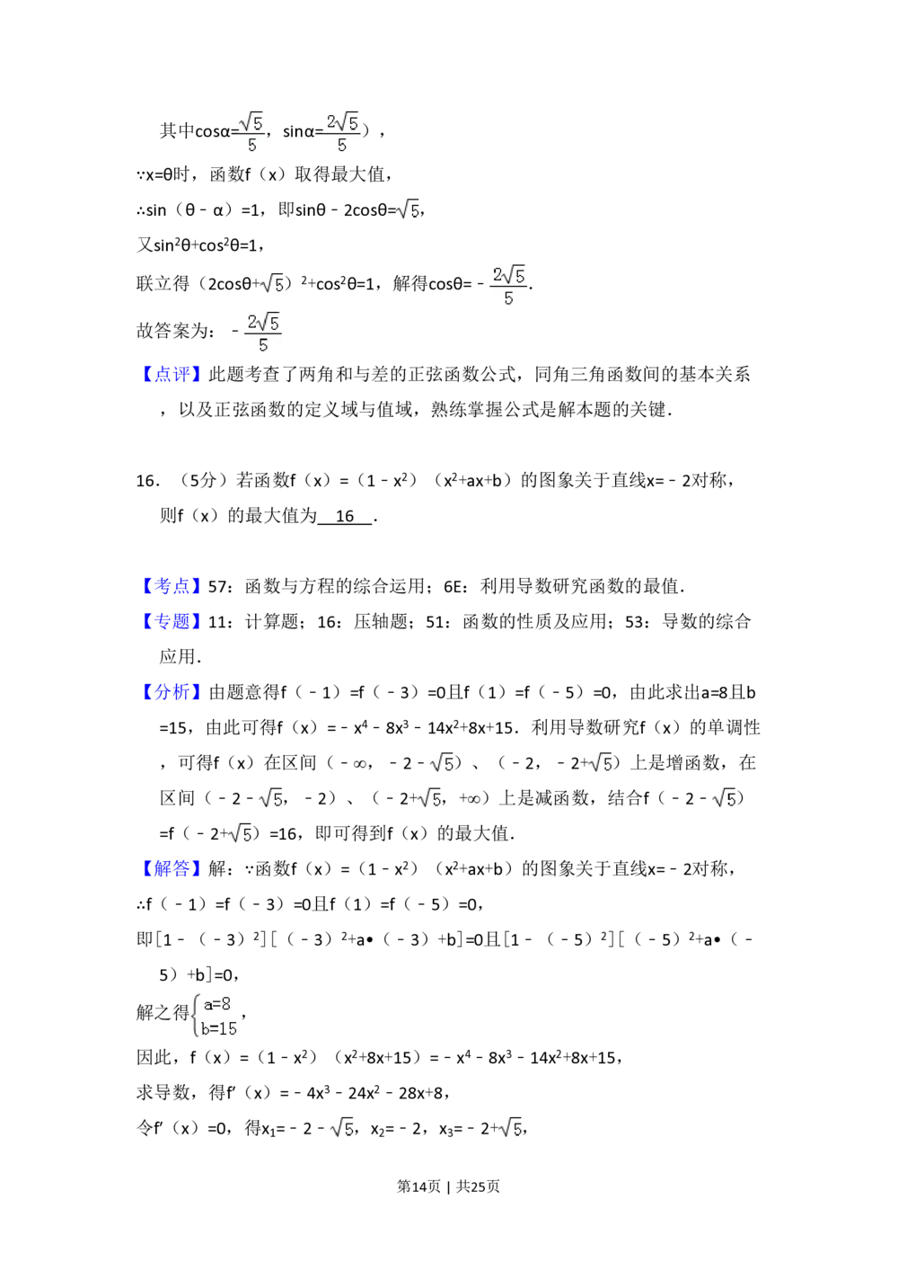2013年高考数学试卷（理）（新课标Ⅰ）（解析卷）_历年高考真题合集_数学历年高考真题_新&middot;PDF版2008-2025&middot;高考数学真题_数学（按省份分类）2008-2025_2008-2025&middot;（山西）数学高考真题