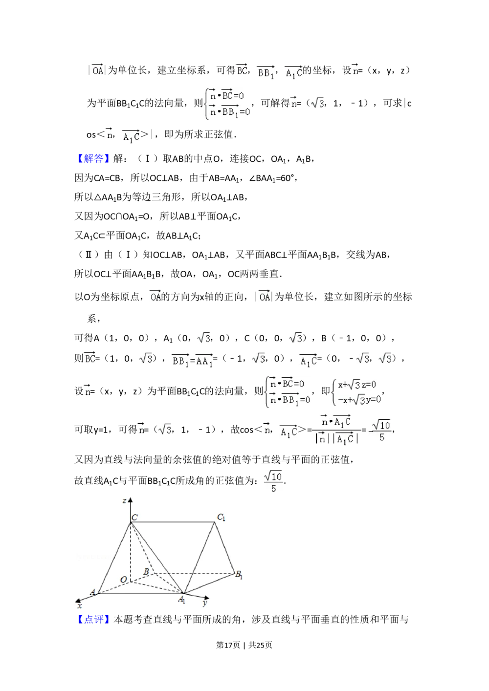 2013年高考数学试卷（理）（新课标Ⅰ）（解析卷）_历年高考真题合集_数学历年高考真题_新&middot;PDF版2008-2025&middot;高考数学真题_数学（按省份分类）2008-2025_2008-2025&middot;（山西）数学高考真题