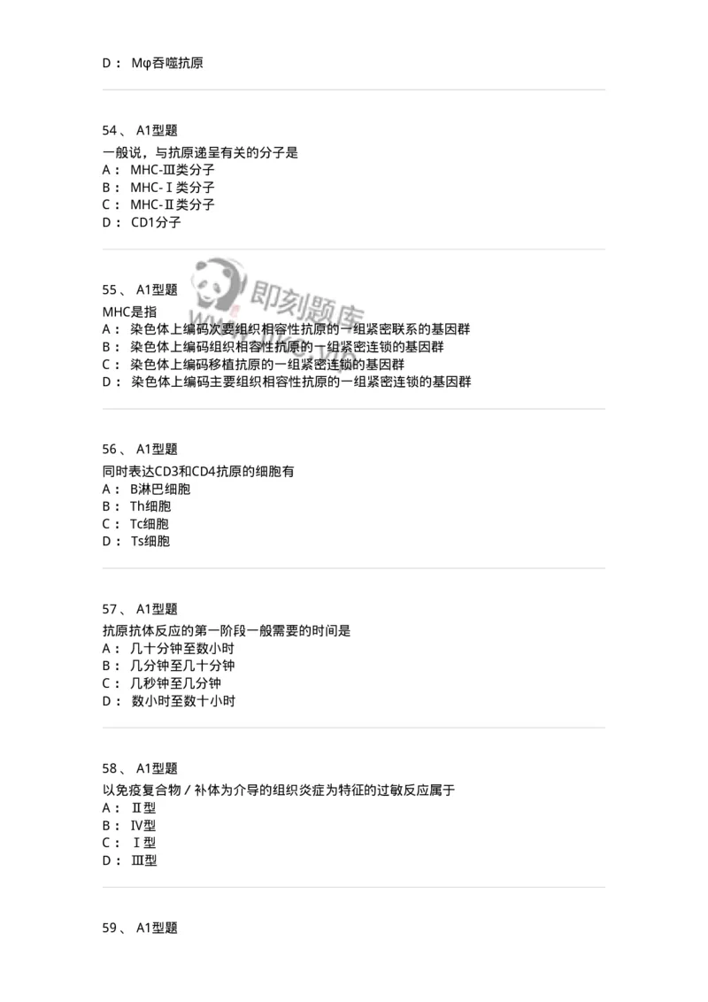 1101001007-免疫学检验-194507_军队文职(1)_01.军队文职真题-专业课_（全）版本一（历年真题+章节练习+模拟题）_医学检验技术(军队文职)_历年真题_纯题目