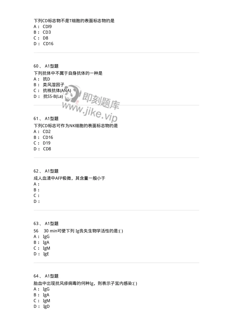 1101001007-免疫学检验-194507_军队文职(1)_01.军队文职真题-专业课_（全）版本一（历年真题+章节练习+模拟题）_医学检验技术(军队文职)_历年真题_纯题目