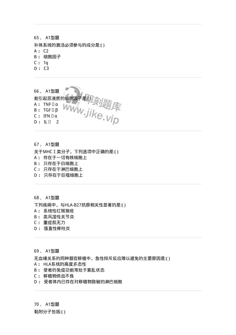 1101001007-免疫学检验-194507_军队文职(1)_01.军队文职真题-专业课_（全）版本一（历年真题+章节练习+模拟题）_医学检验技术(军队文职)_历年真题_纯题目