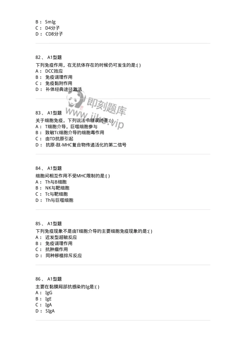 1101001007-免疫学检验-194507_军队文职(1)_01.军队文职真题-专业课_（全）版本一（历年真题+章节练习+模拟题）_医学检验技术(军队文职)_历年真题_纯题目
