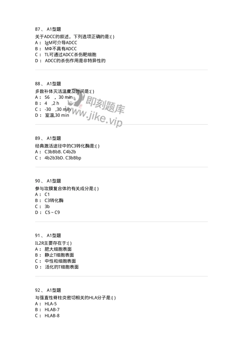 1101001007-免疫学检验-194507_军队文职(1)_01.军队文职真题-专业课_（全）版本一（历年真题+章节练习+模拟题）_医学检验技术(军队文职)_历年真题_纯题目
